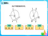 人教版小学数学六年级上册5.2《圆的周长》PPT课件+教学设计+同步练习