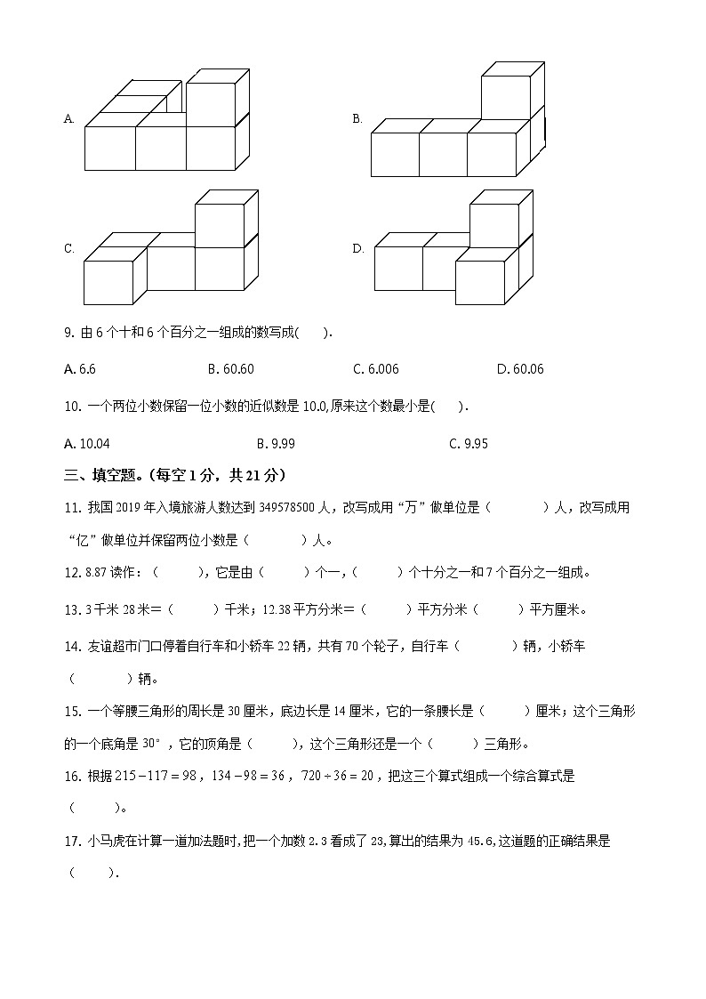 2020-2021学年新疆人教版四年级下册期末考试数学试卷（试卷+解析）02