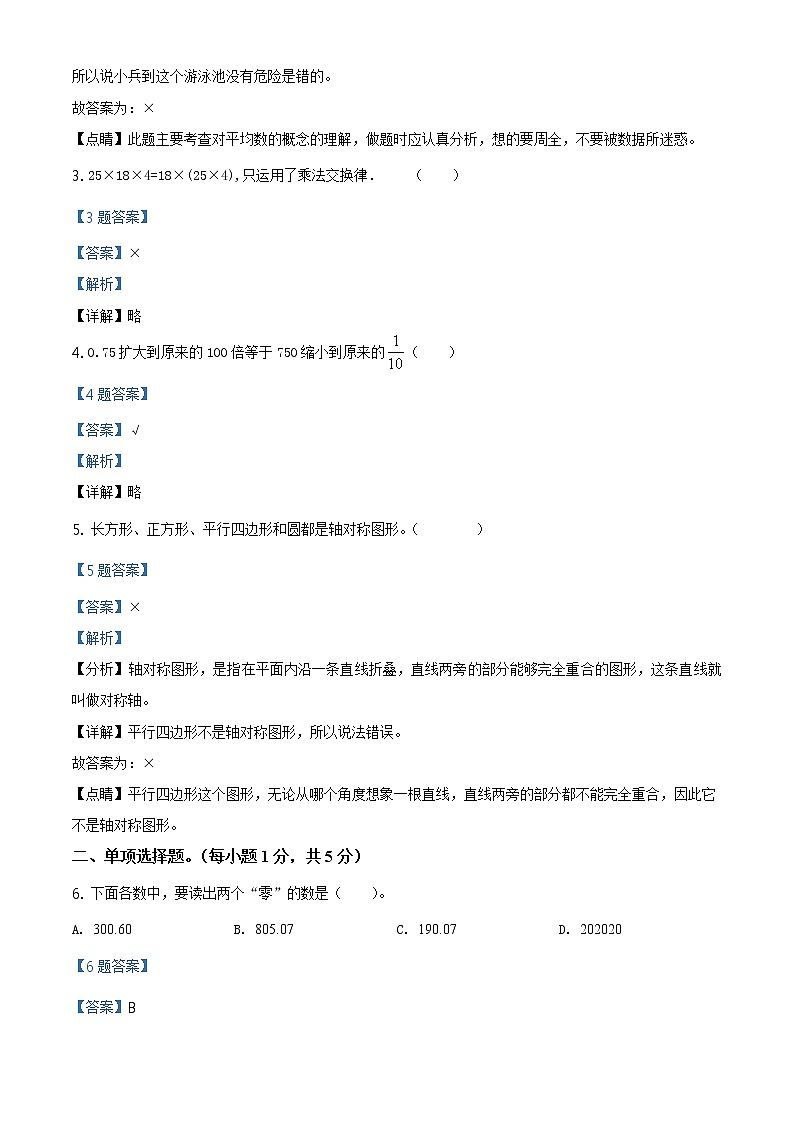2020-2021学年新疆人教版四年级下册期末考试数学试卷（试卷+解析）02