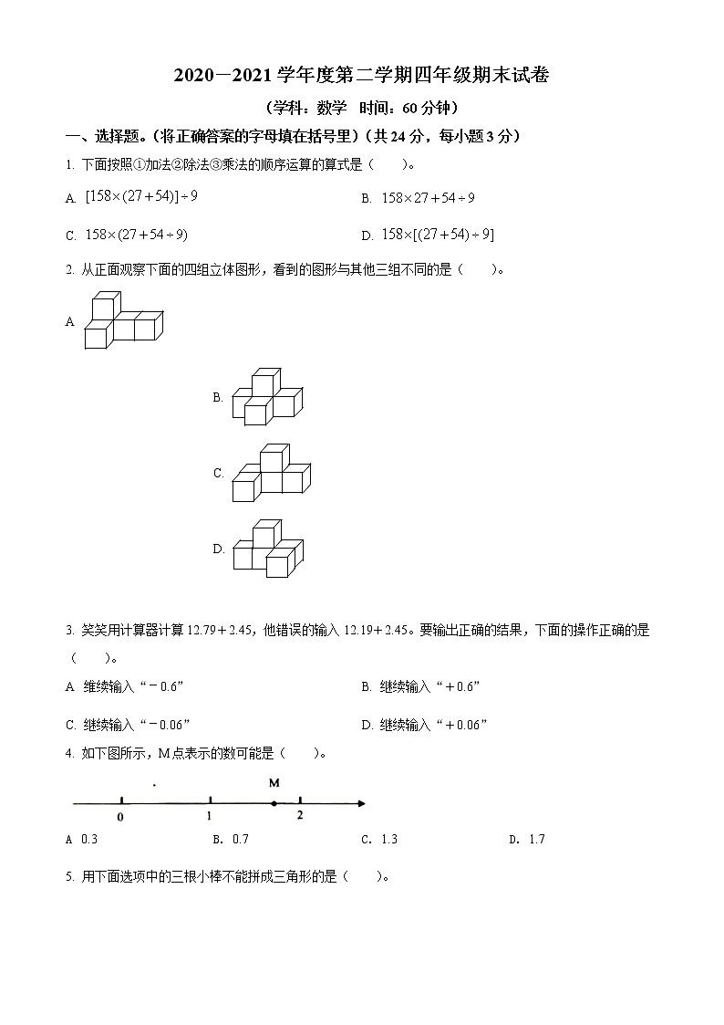 2020-2021学年北京市朝阳区人教版四年级下册期末考试数学试卷（试卷+解析）01