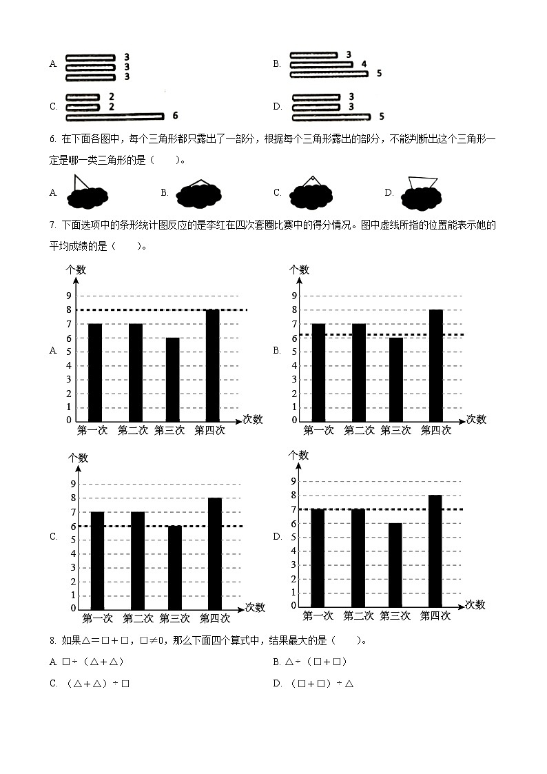 2020-2021学年北京市朝阳区人教版四年级下册期末考试数学试卷（试卷+解析）02