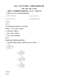 2020-2021学年北京市朝阳区人教版四年级下册期末考试数学试卷（试卷+解析）
