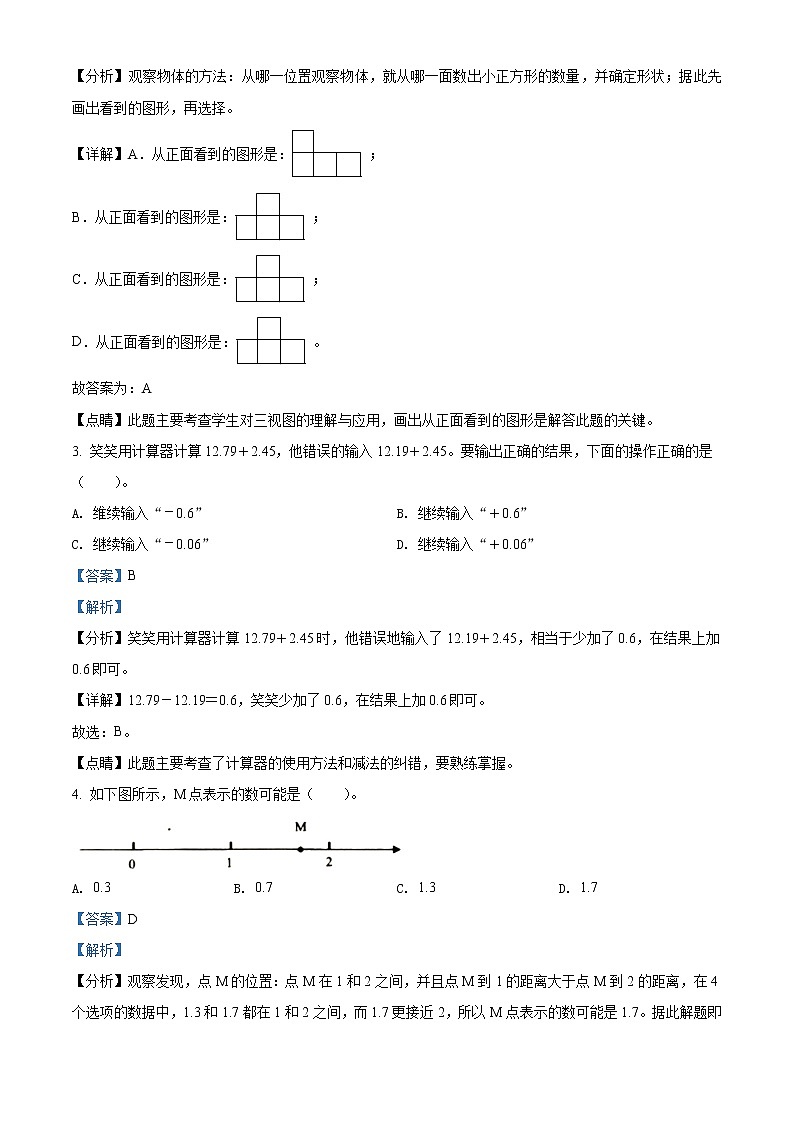 2020-2021学年北京市朝阳区人教版四年级下册期末考试数学试卷（试卷+解析）02