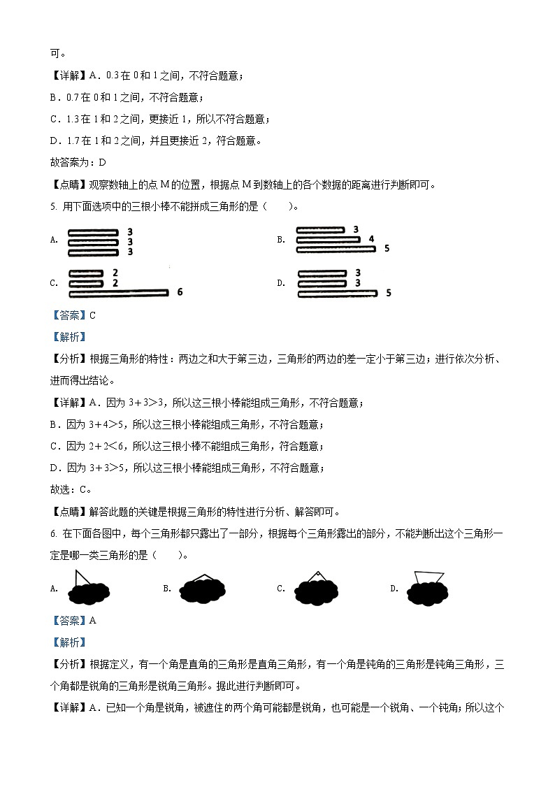 2020-2021学年北京市朝阳区人教版四年级下册期末考试数学试卷（试卷+解析）03