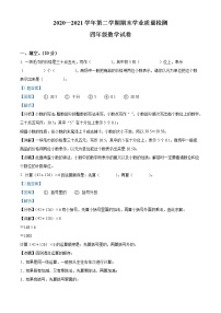2020-2021学年河北省石家庄市灵寿县人教版四年级下册期末考试数学试卷（试卷+解析）