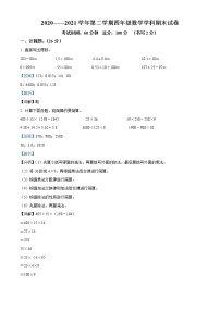 2020-2021学年福建省厦门市思明区人教版四年级下册期末考试数学试卷（试卷+解析）