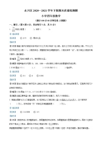 2020-2021学年重庆市永川区人教版四年级下册期末质量检测数学试卷（试卷+解析）