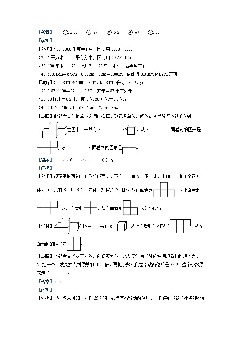 2020-2021学年浙江省宁波市江北区人教版四年级下册期末评估数学试卷（试卷+解析）02