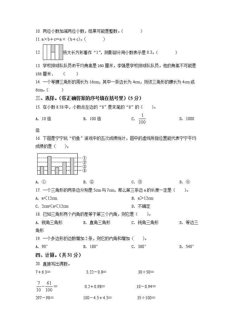 2020-2021学年浙江省宁波市江北区人教版四年级下册期末评估数学试卷（试卷+解析）02