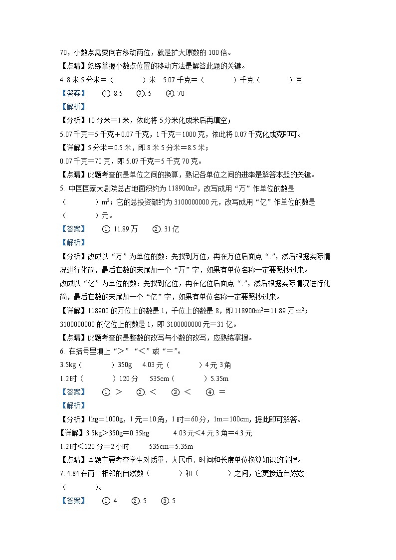 2020-2021学年山东省济南市历城区人教版四年级下册期末测试数学试卷（试卷+解析）02