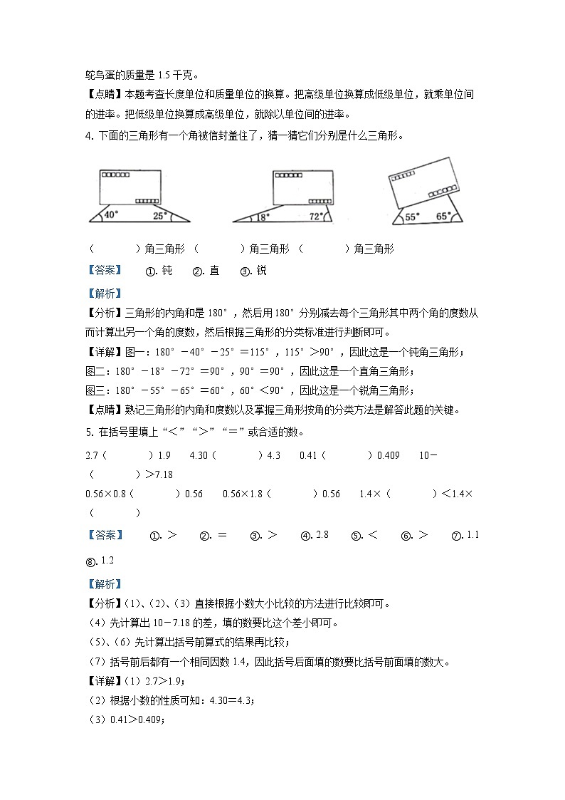 2020-2021学年天津市河西区人教版四年级下册期末考试数学试卷（试卷+解析）02