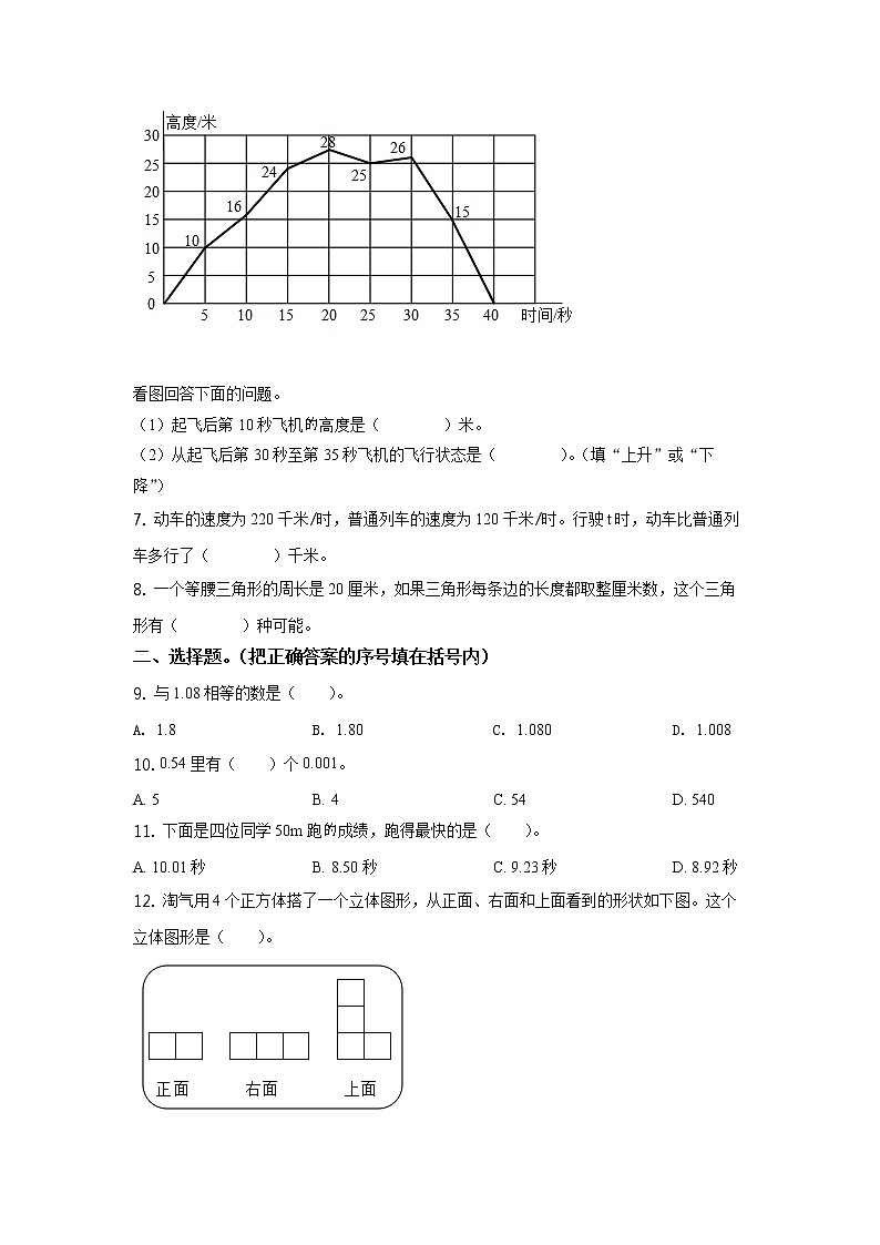 2020-2021学年天津市河西区人教版四年级下册期末考试数学试卷（试卷+解析）02