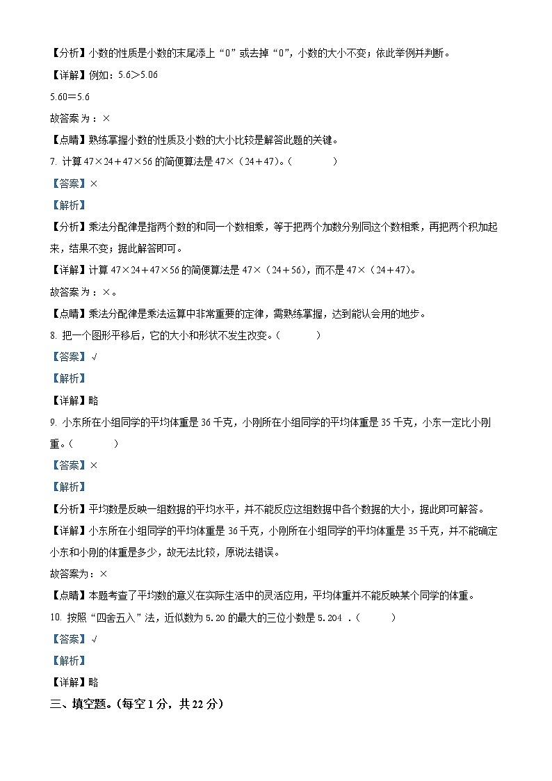 2020-2021学年广东省珠海市斗门区人教版四年级下册期末水平检测数学试卷（试卷+解析）03