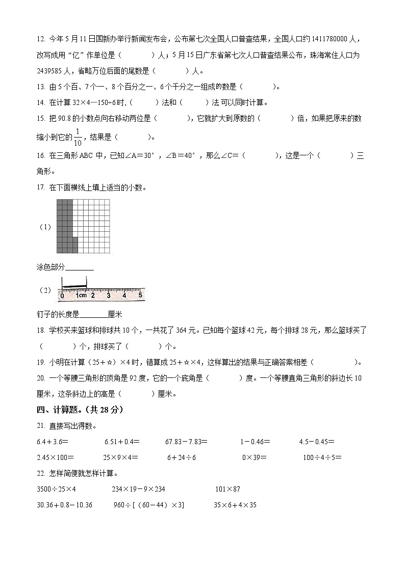 2020-2021学年广东省珠海市斗门区人教版四年级下册期末水平检测数学试卷（试卷+解析）02