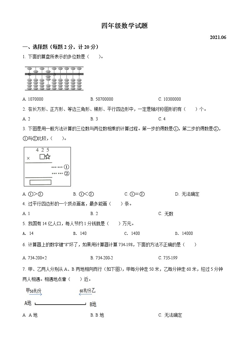 2020-2021学年江苏省扬州市宝应县苏教版四年级下册期末考试数学试卷（试卷+解析）01
