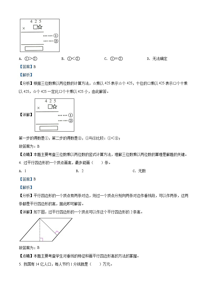 2020-2021学年江苏省扬州市宝应县苏教版四年级下册期末考试数学试卷（试卷+解析）02