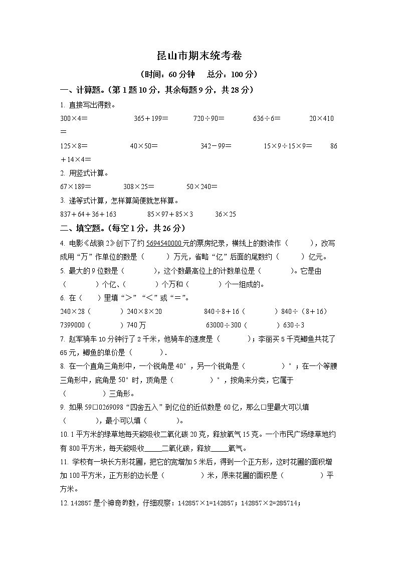 2020-2021学年江苏省昆山市苏教版四年级下册期末考试数学试卷（试卷+解析）01