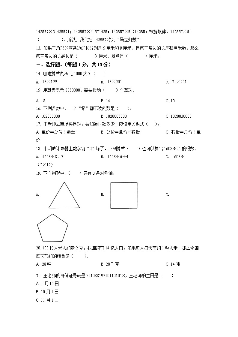 2020-2021学年江苏省昆山市苏教版四年级下册期末考试数学试卷（试卷+解析）02