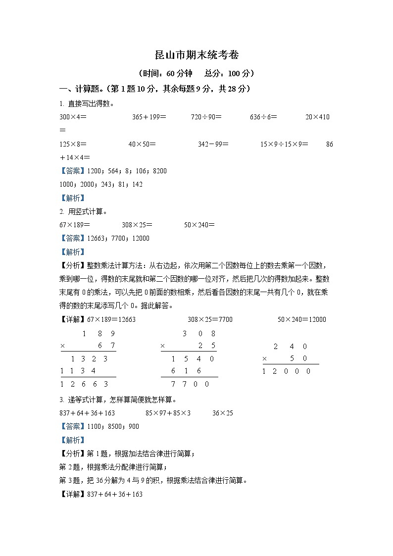 2020-2021学年江苏省昆山市苏教版四年级下册期末考试数学试卷（试卷+解析）01