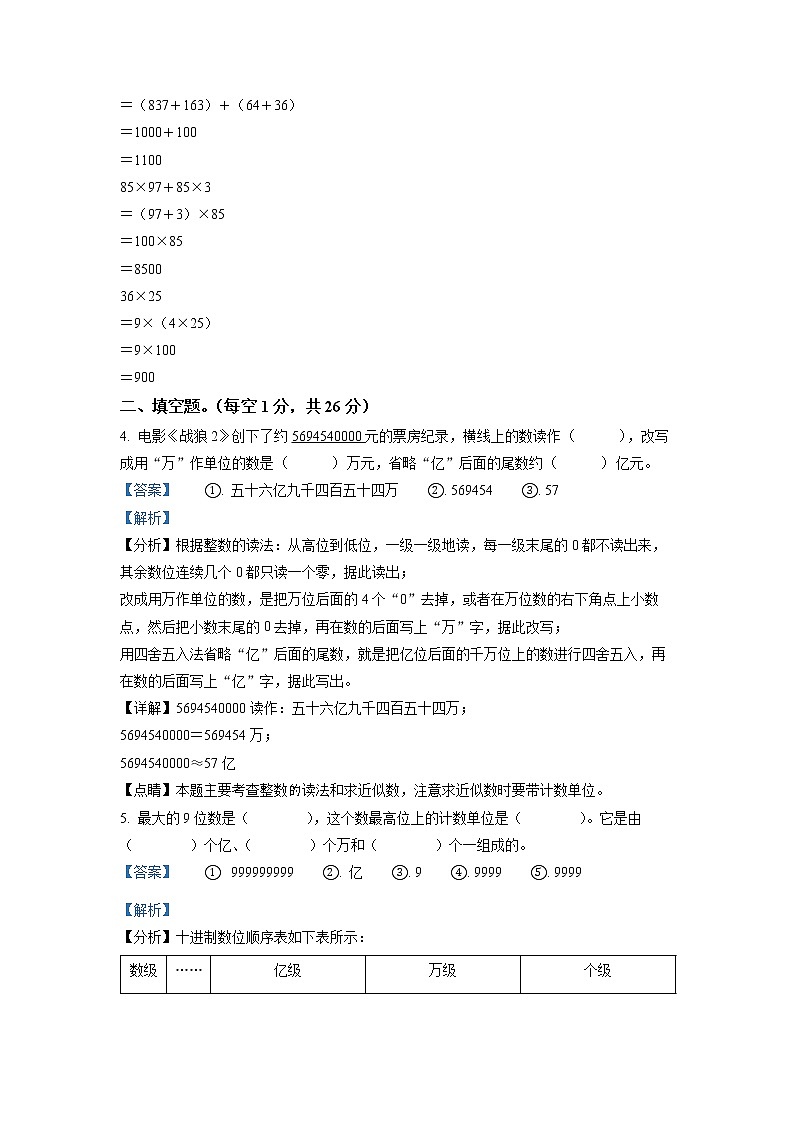 2020-2021学年江苏省昆山市苏教版四年级下册期末考试数学试卷（试卷+解析）02
