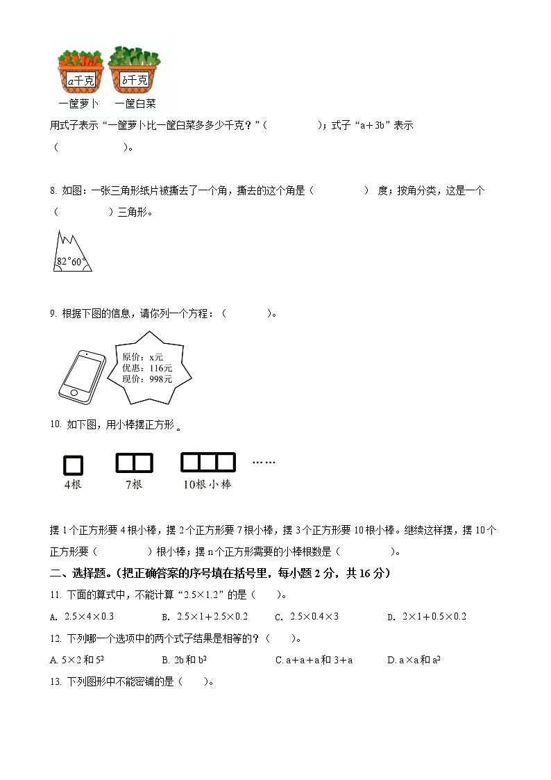 2020-2021学年广东省深圳市福田区北师大版四年级下册期末考试数学试卷（试卷）第2页