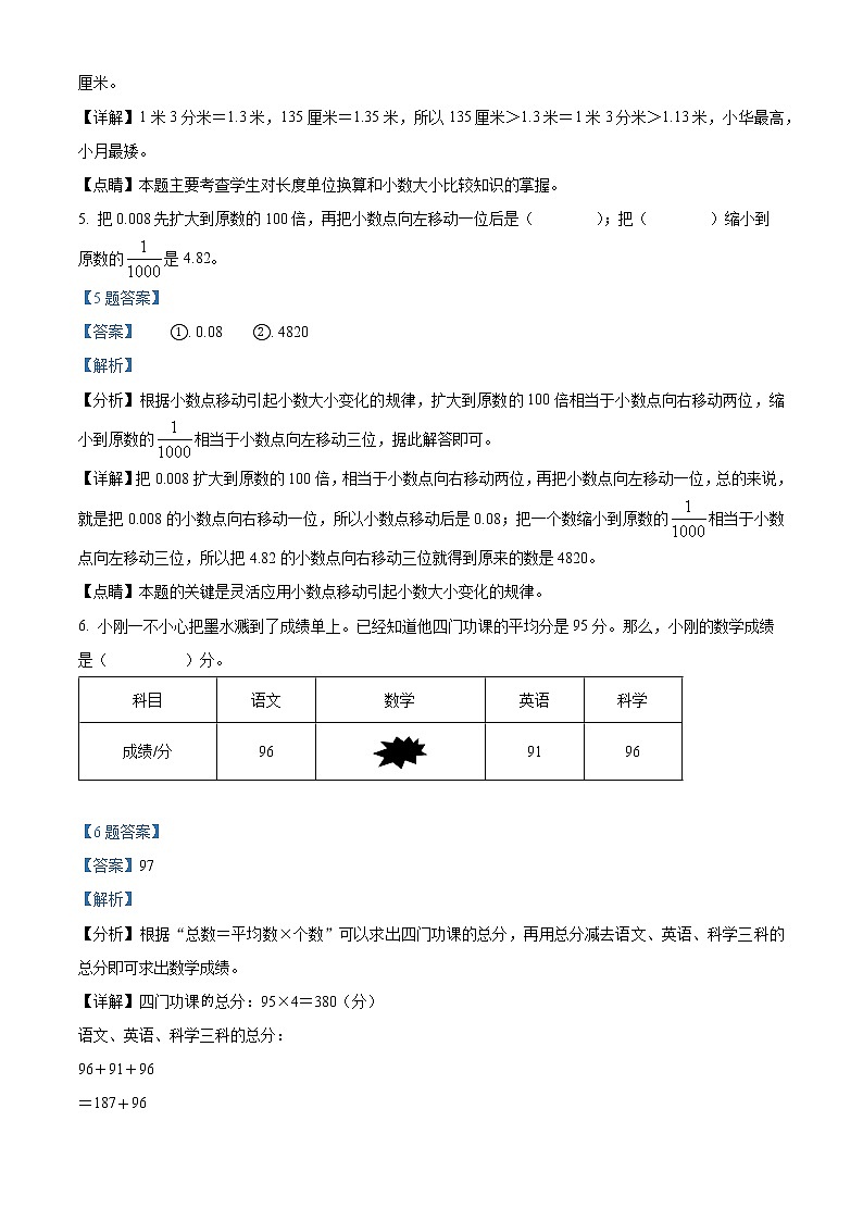 2020-2021学年广东省深圳市福田区北师大版四年级下册期末考试数学试卷（解析）第3页