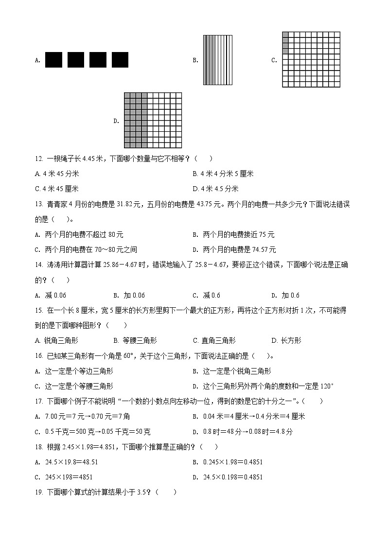 2020-2021学年广东省深圳市宝安区北师大版四年级下册期末考试数学试卷1（试卷+解析）02