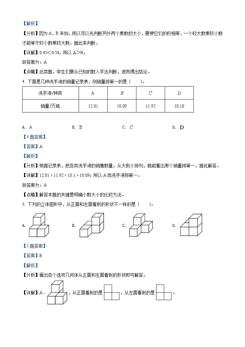 2020-2021学年广东深圳龙岗区春蕾小学北师大版四年级下册期末考试数学试卷（解析）第2页