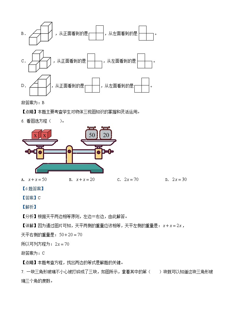 2020-2021学年广东深圳龙岗区春蕾小学北师大版四年级下册期末考试数学试卷（解析）第3页