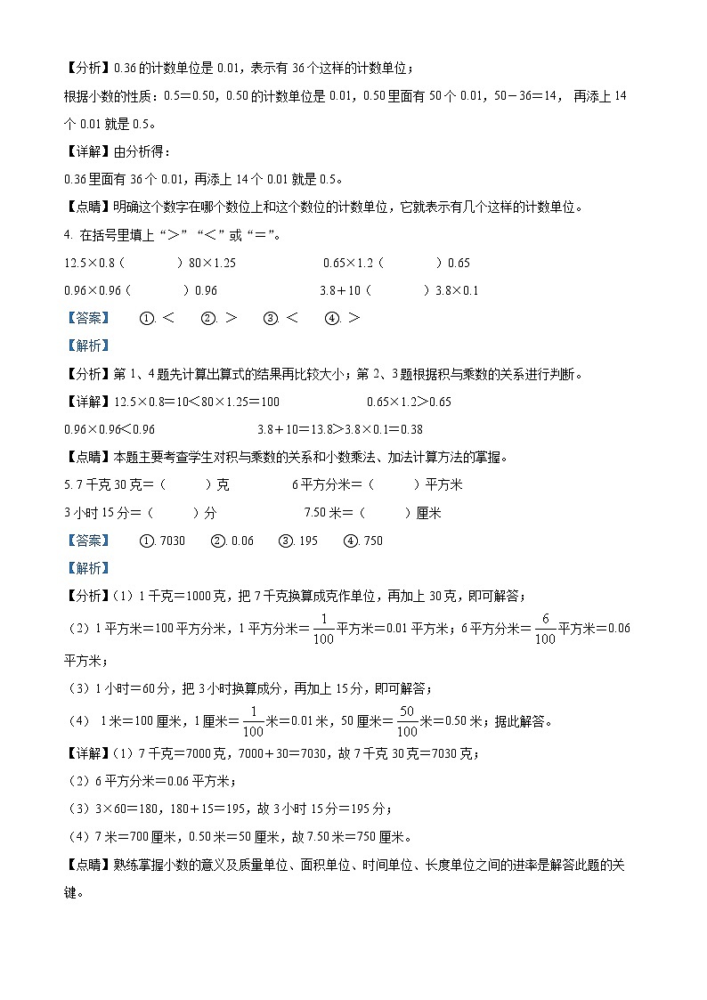 2020-2021学年浙江省义乌市北师大版四年级下册期末检测数学试卷（解析）第2页