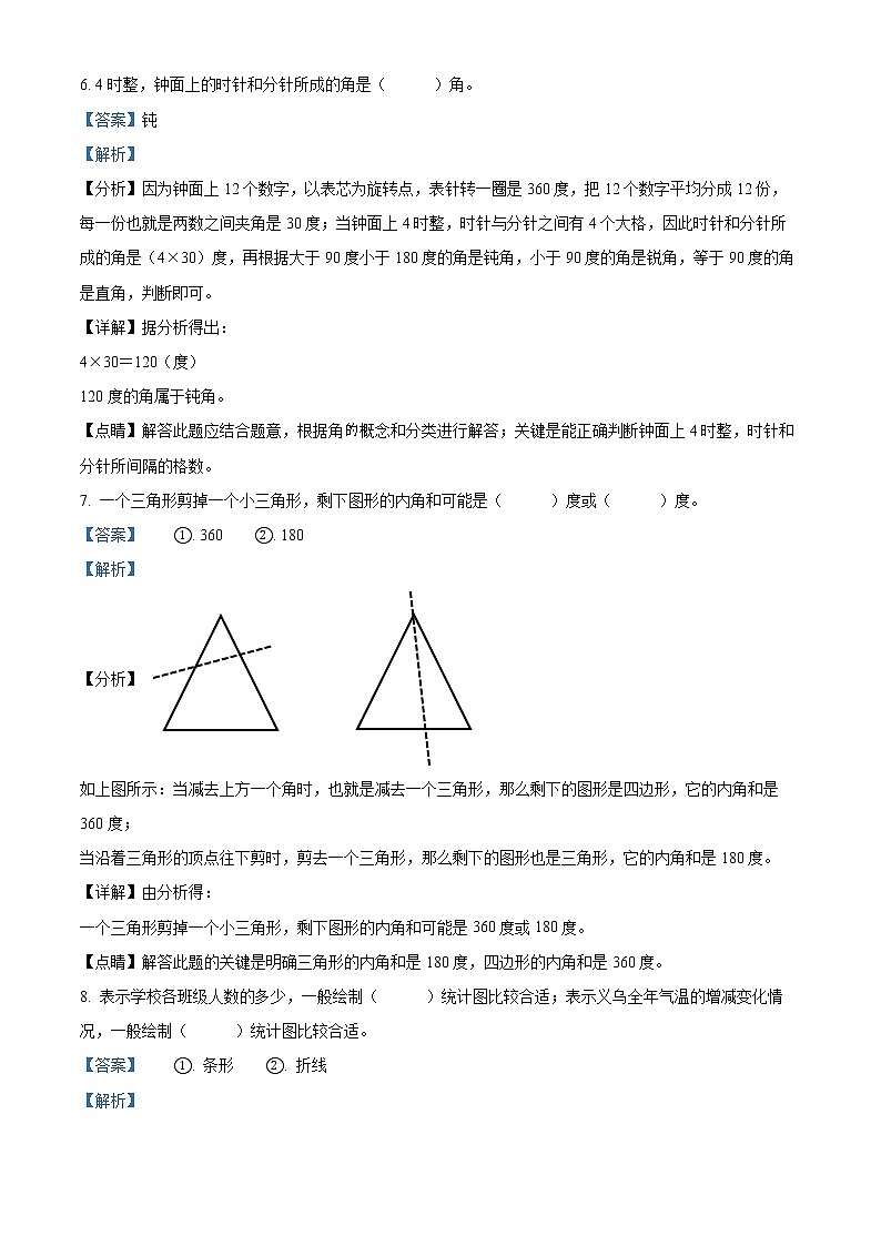 2020-2021学年浙江省义乌市北师大版四年级下册期末检测数学试卷（解析）第3页