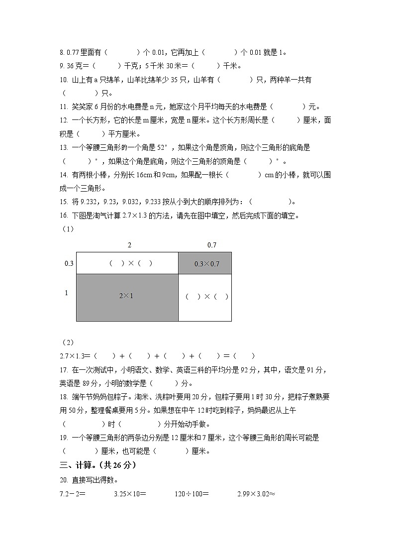 2020-2021学年广东省深圳市罗湖区北师大版四年级下册期末考试数学试卷1（试卷）第2页