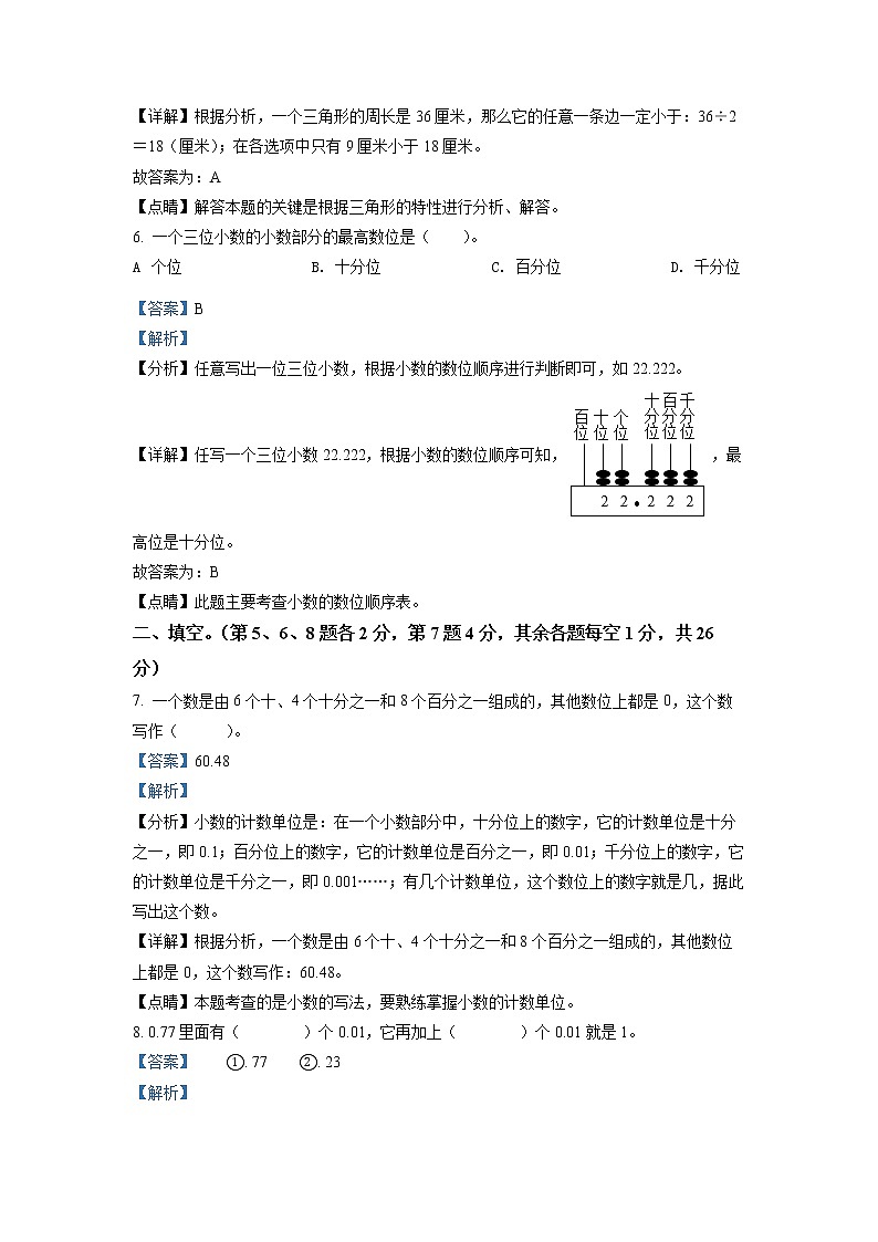 2020-2021学年广东省深圳市罗湖区北师大版四年级下册期末考试数学试卷1（解析）第3页