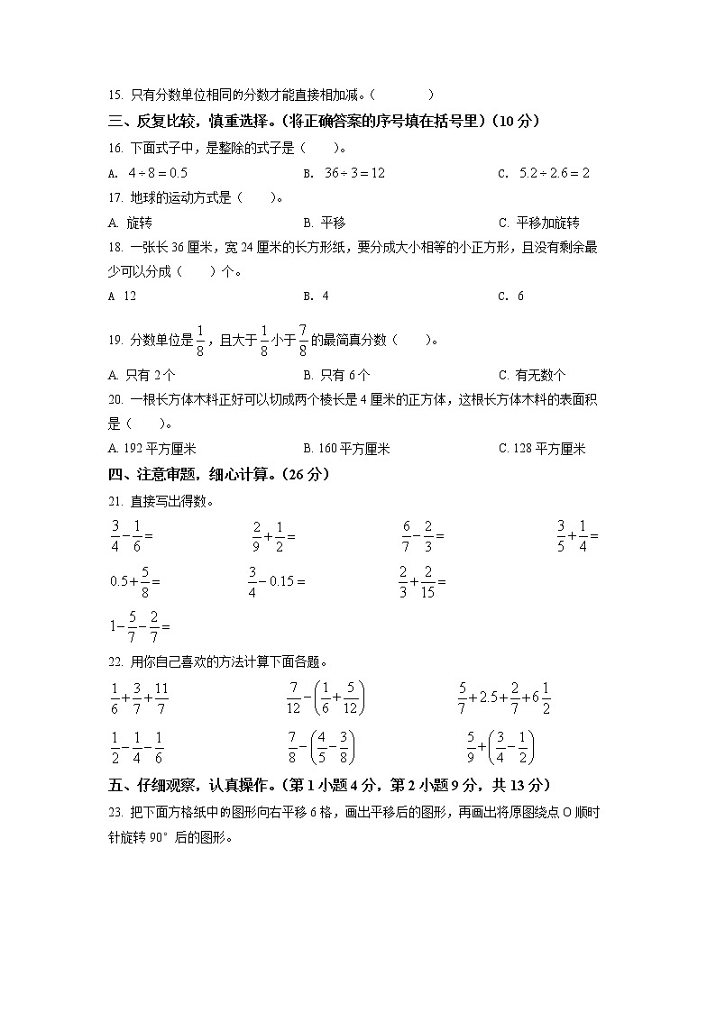 2020-2021学年浙江省宁波市江北区人教版五年级下册期末测试数学试卷（试卷）第2页
