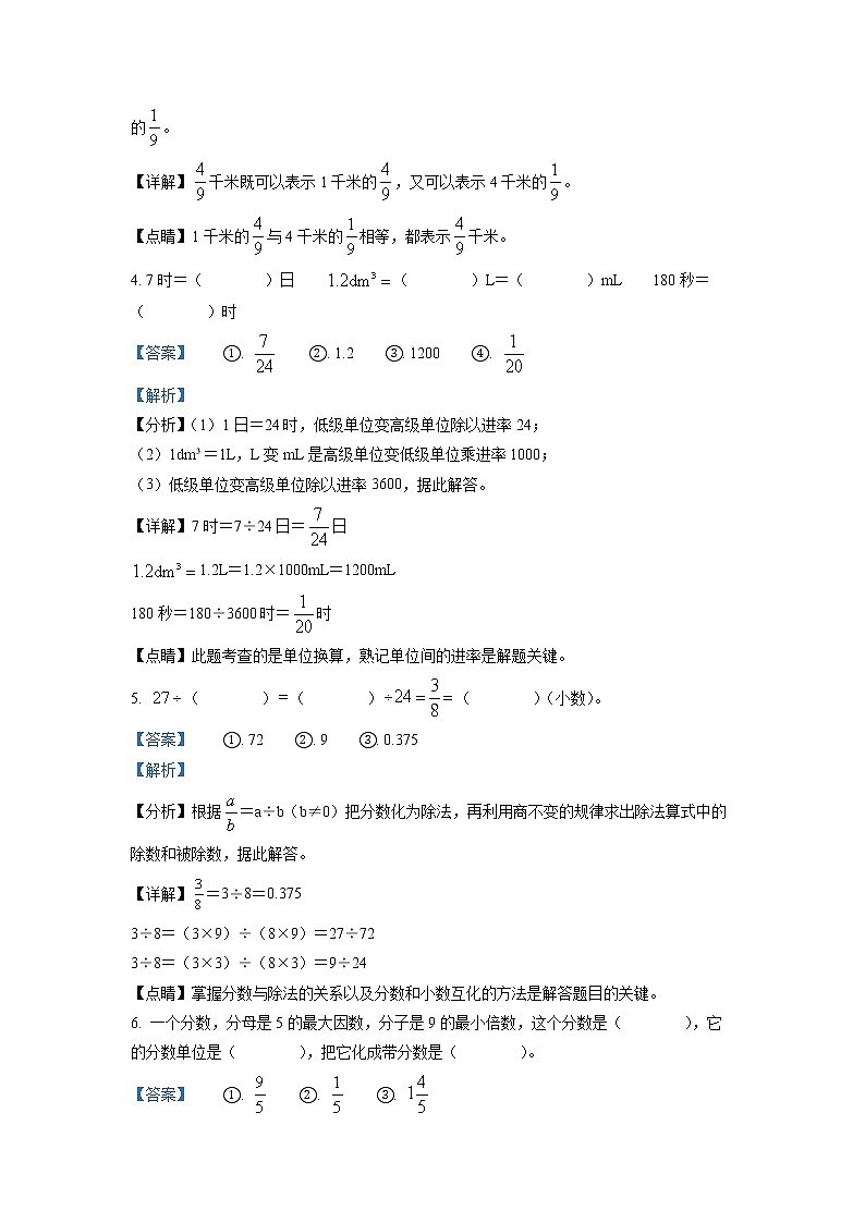 2020-2021学年浙江省宁波市江北区人教版五年级下册期末测试数学试卷（解析）第2页