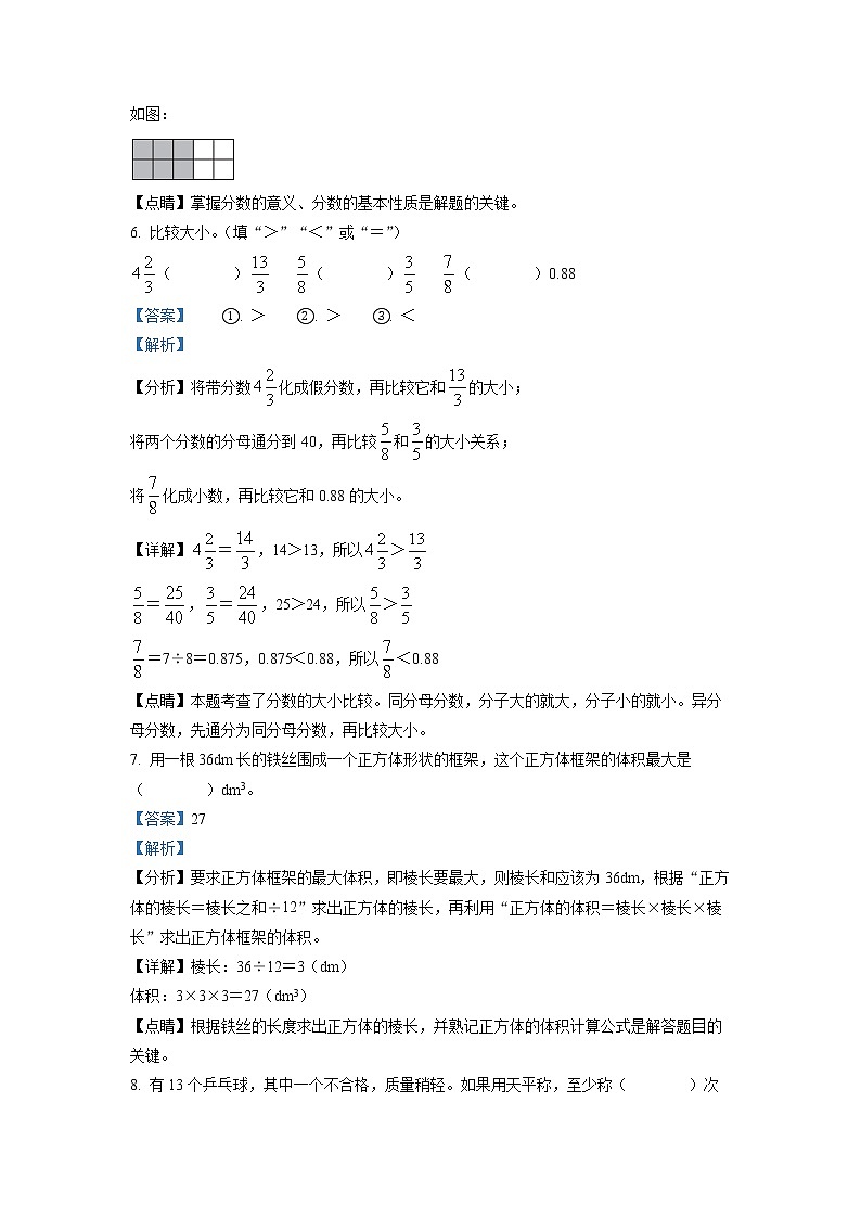 2020-2021学年浙江省宁波市江北区五校人教版五年级下册期末联考数学试卷（解析）第3页