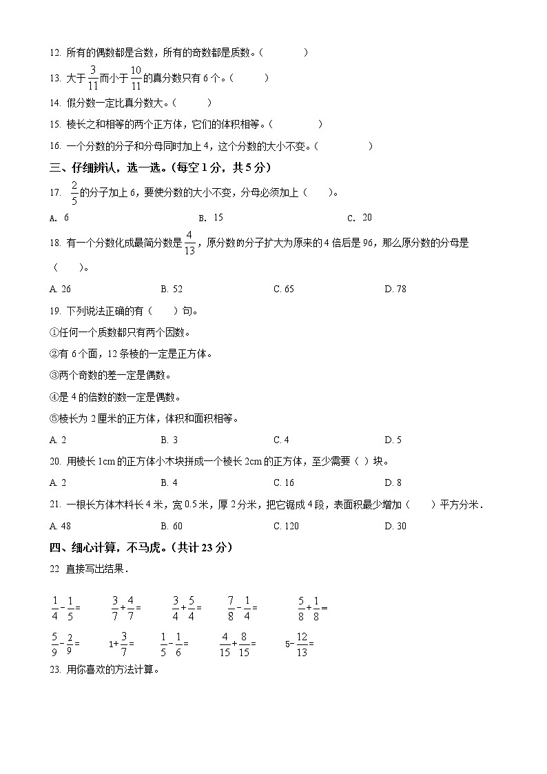 2020-2021学年浙江省宁波市镇海区人教版五年级下册期末测试数学试卷（试卷+解析）02