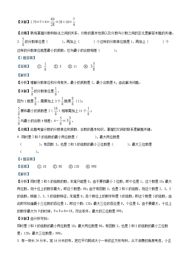 2020-2021学年浙江省宁波市镇海区人教版五年级下册期末测试数学试卷（试卷+解析）02