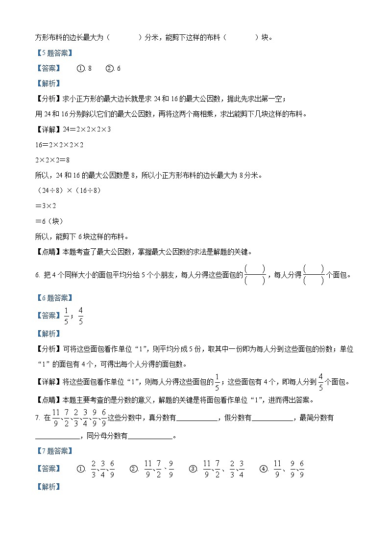 2020-2021学年浙江省宁波市镇海区人教版五年级下册期末测试数学试卷（试卷+解析）03