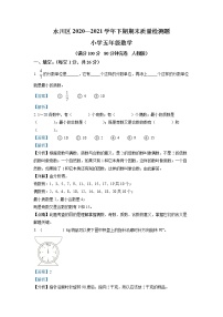 2020-2021学年重庆市永川区人教版五年级下册期末质量检测数学试卷（试卷+解析）