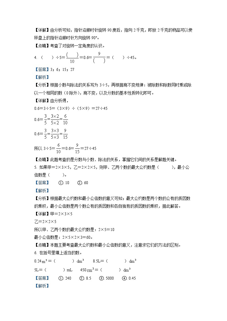 2020-2021学年重庆市永川区人教版五年级下册期末质量检测数学试卷（试卷+解析）02