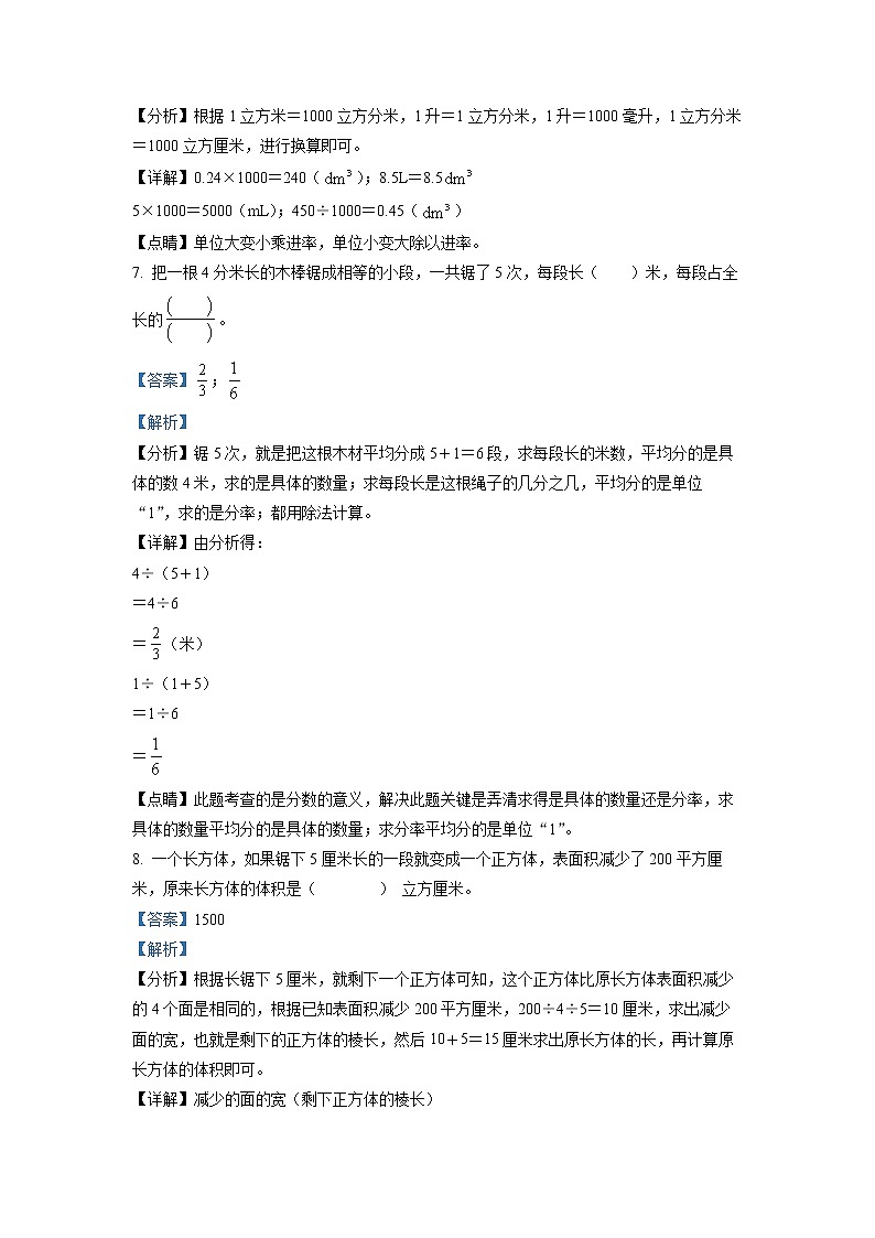 2020-2021学年重庆市永川区人教版五年级下册期末质量检测数学试卷（试卷+解析）03