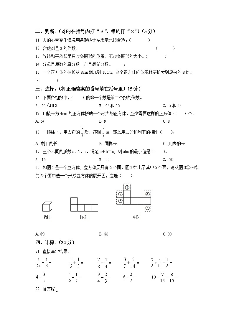 2020-2021学年重庆市永川区人教版五年级下册期末质量检测数学试卷（试卷+解析）02