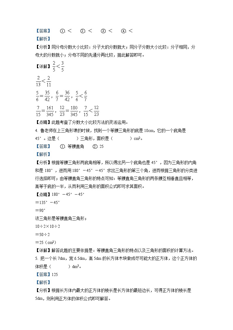 2020-2021学年浙江省杭州市钱塘区人教版五年级下册期末学业水平测试数学试卷（解析）第2页