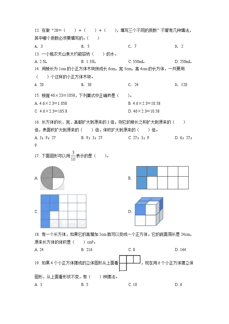 2020-2021学年浙江省杭州市钱塘区人教版五年级下册期末学业水平测试数学试卷（试卷）第2页