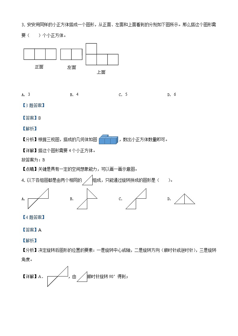 2019-2020学年浙江省温州市鹿城区人教版五年级下册期末测试数学试卷（解析）第2页