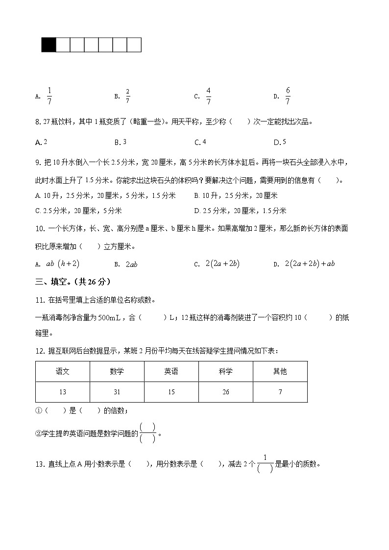 2019-2020学年浙江省温州市鹿城区人教版五年级下册期末测试数学试卷（试卷）第2页