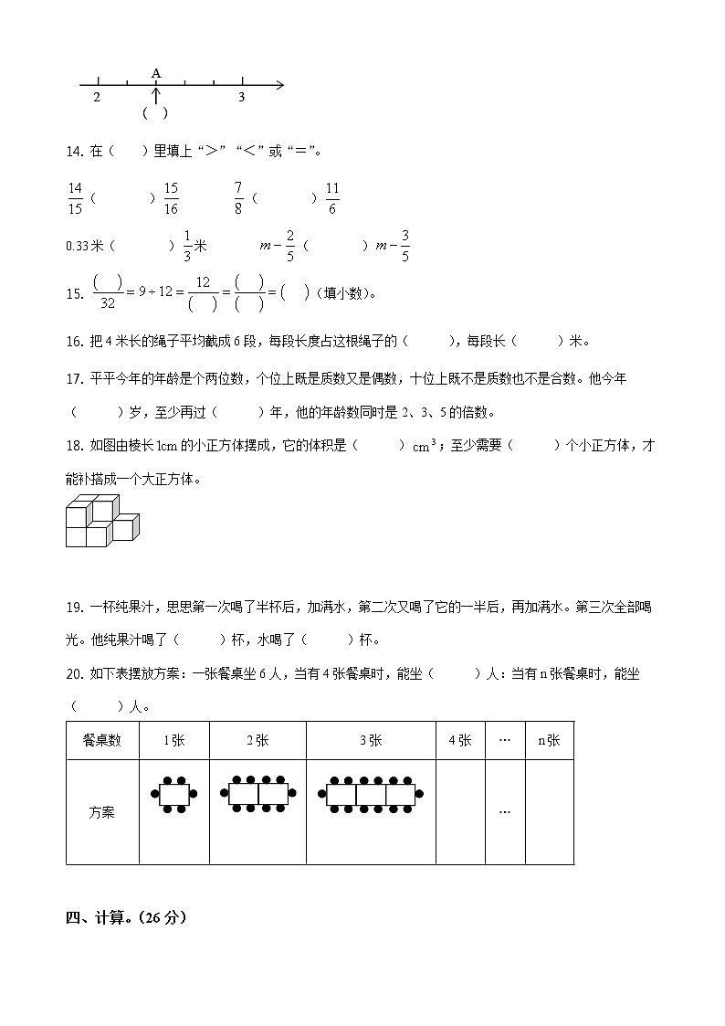 2019-2020学年浙江省温州市鹿城区人教版五年级下册期末测试数学试卷（试卷）第3页