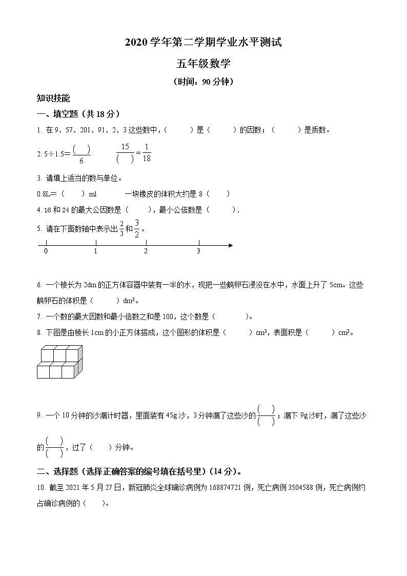2020-2021学年浙江省杭州市江干区人教版五年级下册期末学业水平测试数学试卷（试卷+解析）01