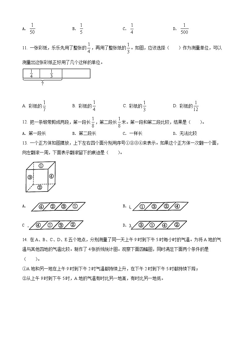 2020-2021学年浙江省杭州市江干区人教版五年级下册期末学业水平测试数学试卷（试卷+解析）02